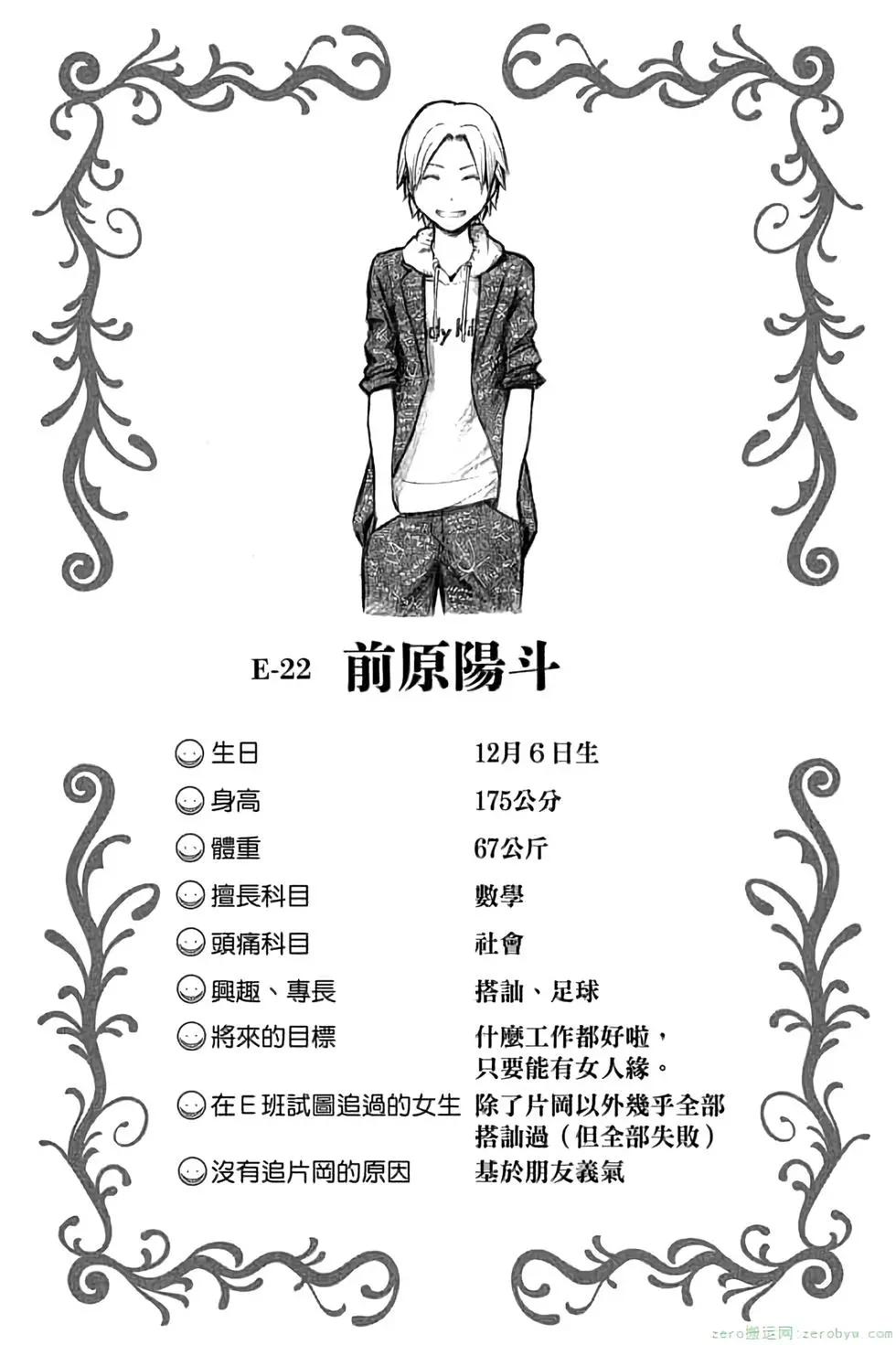 暗殺教室 - 第14卷(2/4) - 5