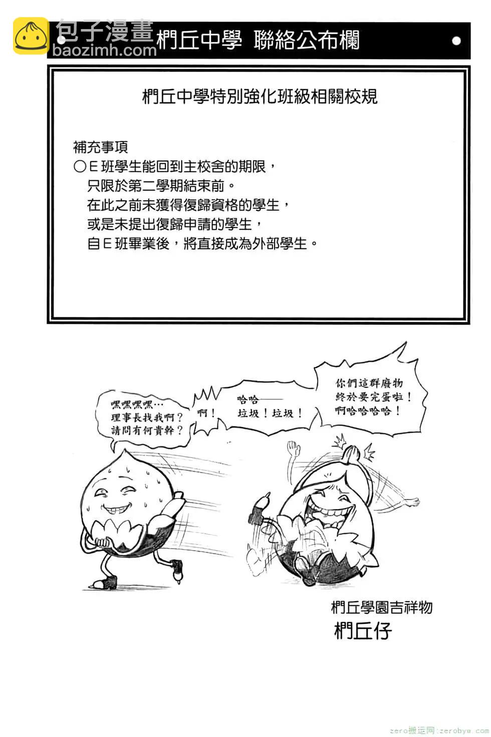 暗殺教室 - 第14卷(2/4) - 7