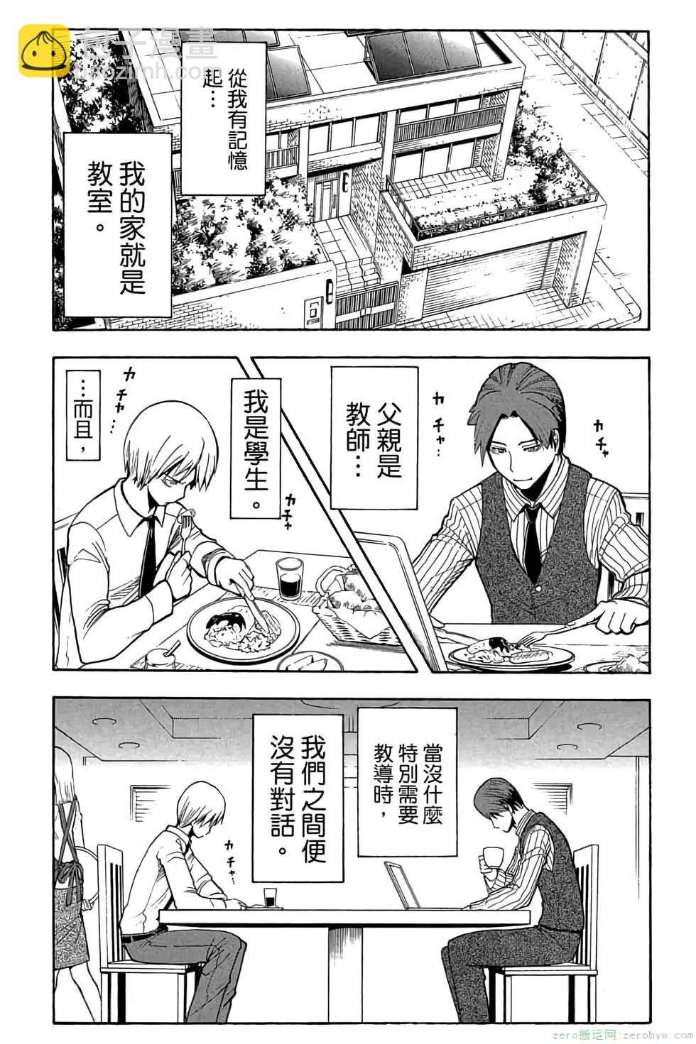 暗殺教室 - 第14卷(2/4) - 8