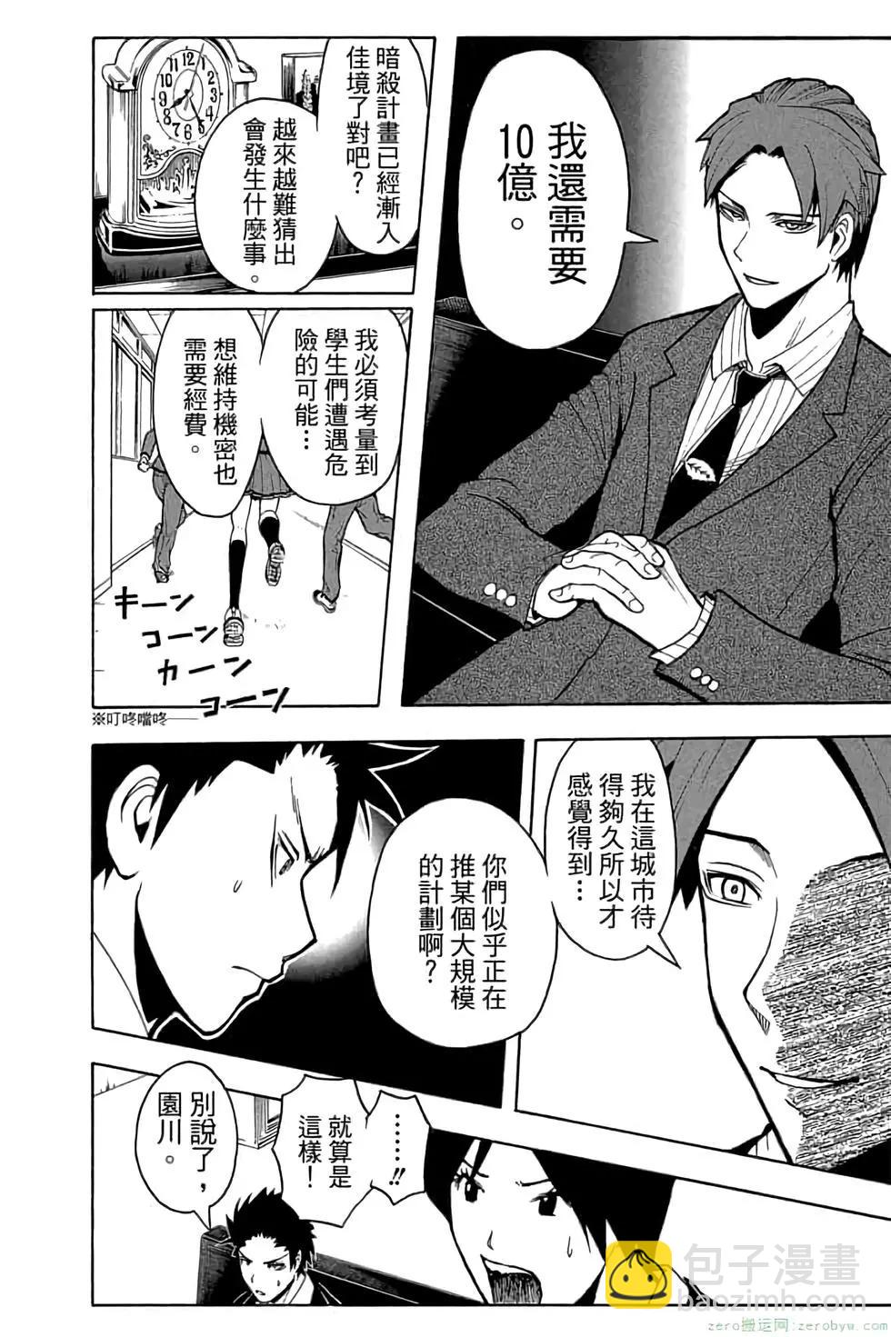 暗殺教室 - 第14卷(2/4) - 3