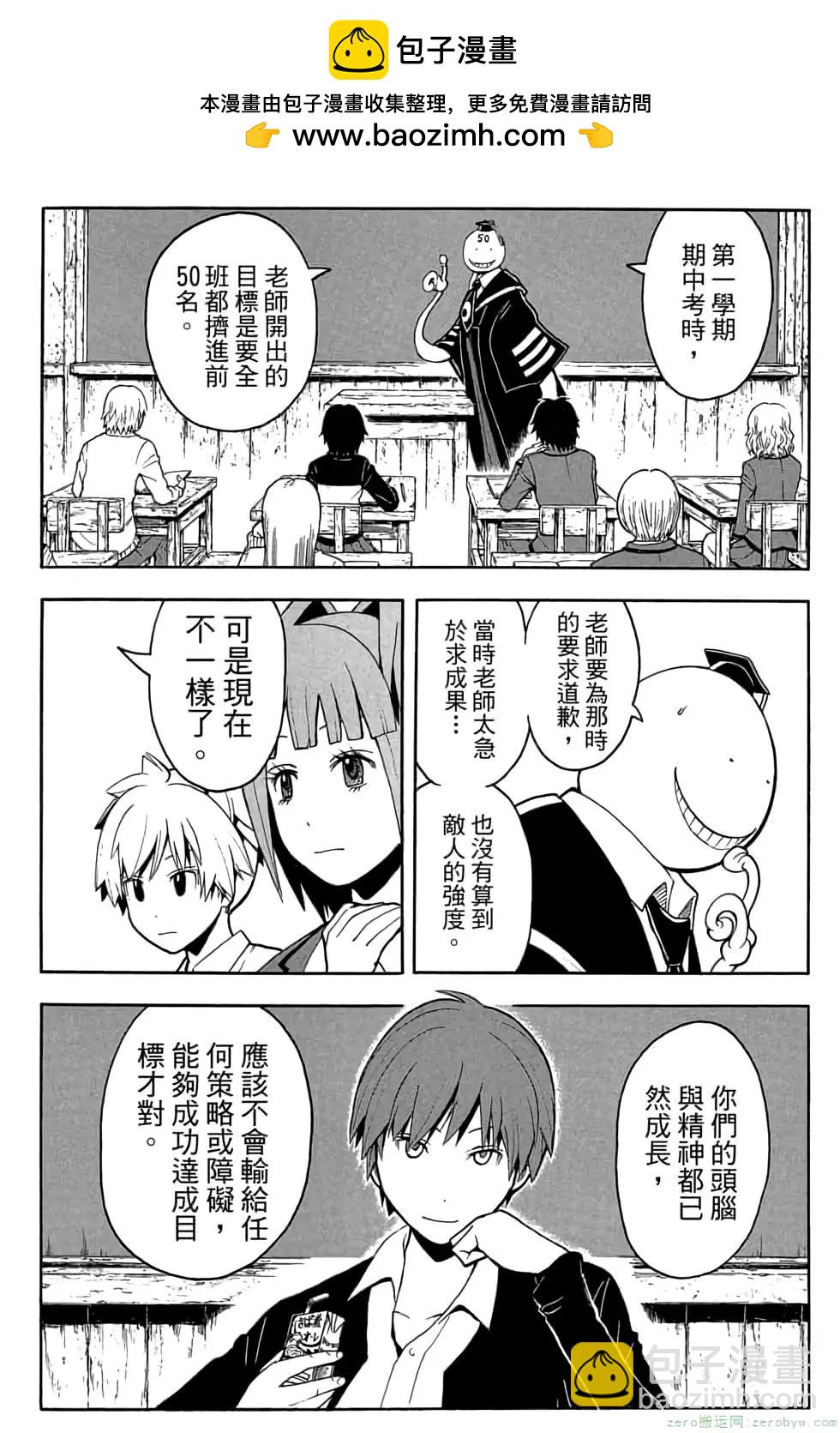 暗殺教室 - 第14卷(2/4) - 5