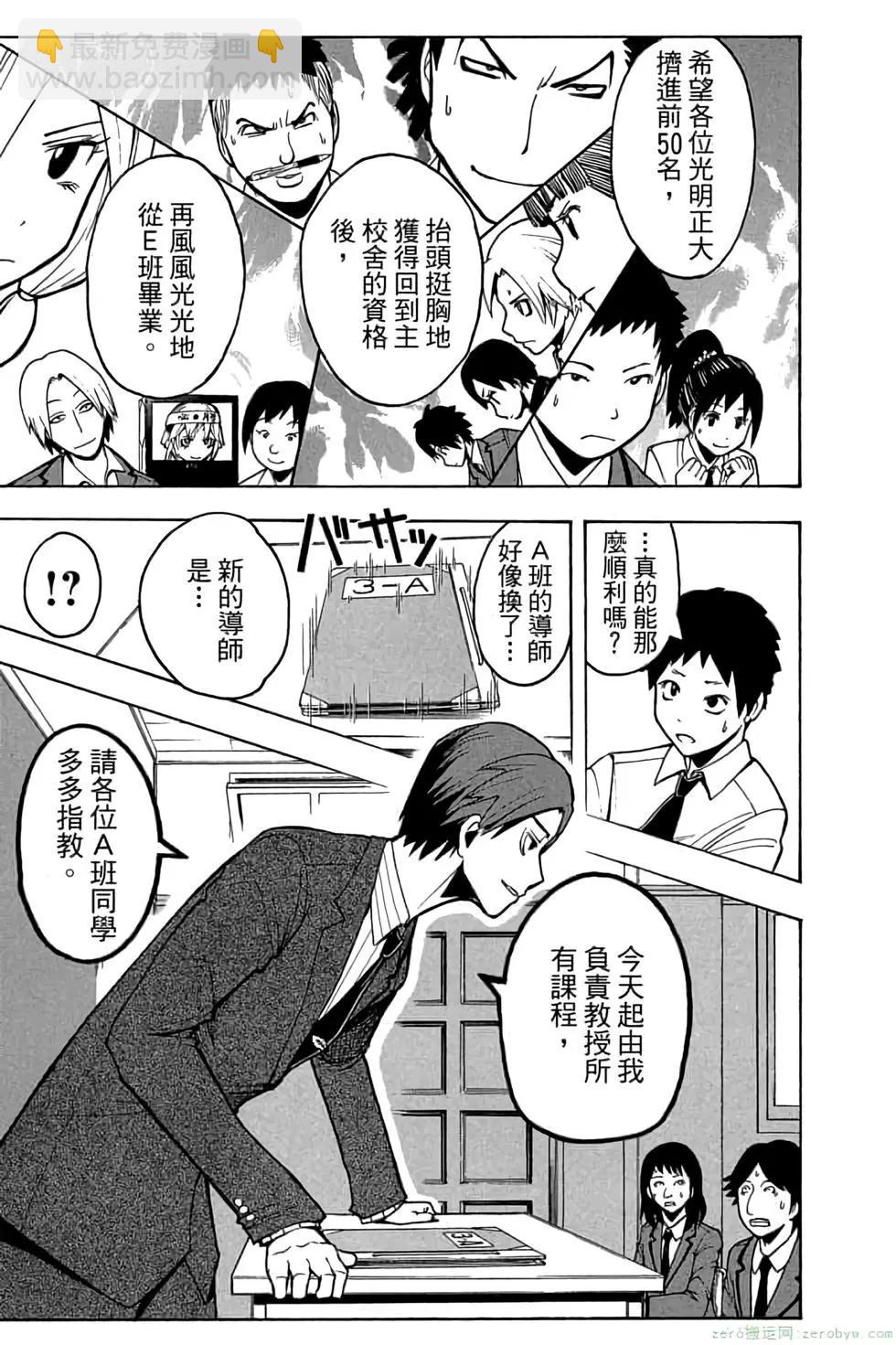 暗殺教室 - 第14卷(2/4) - 6