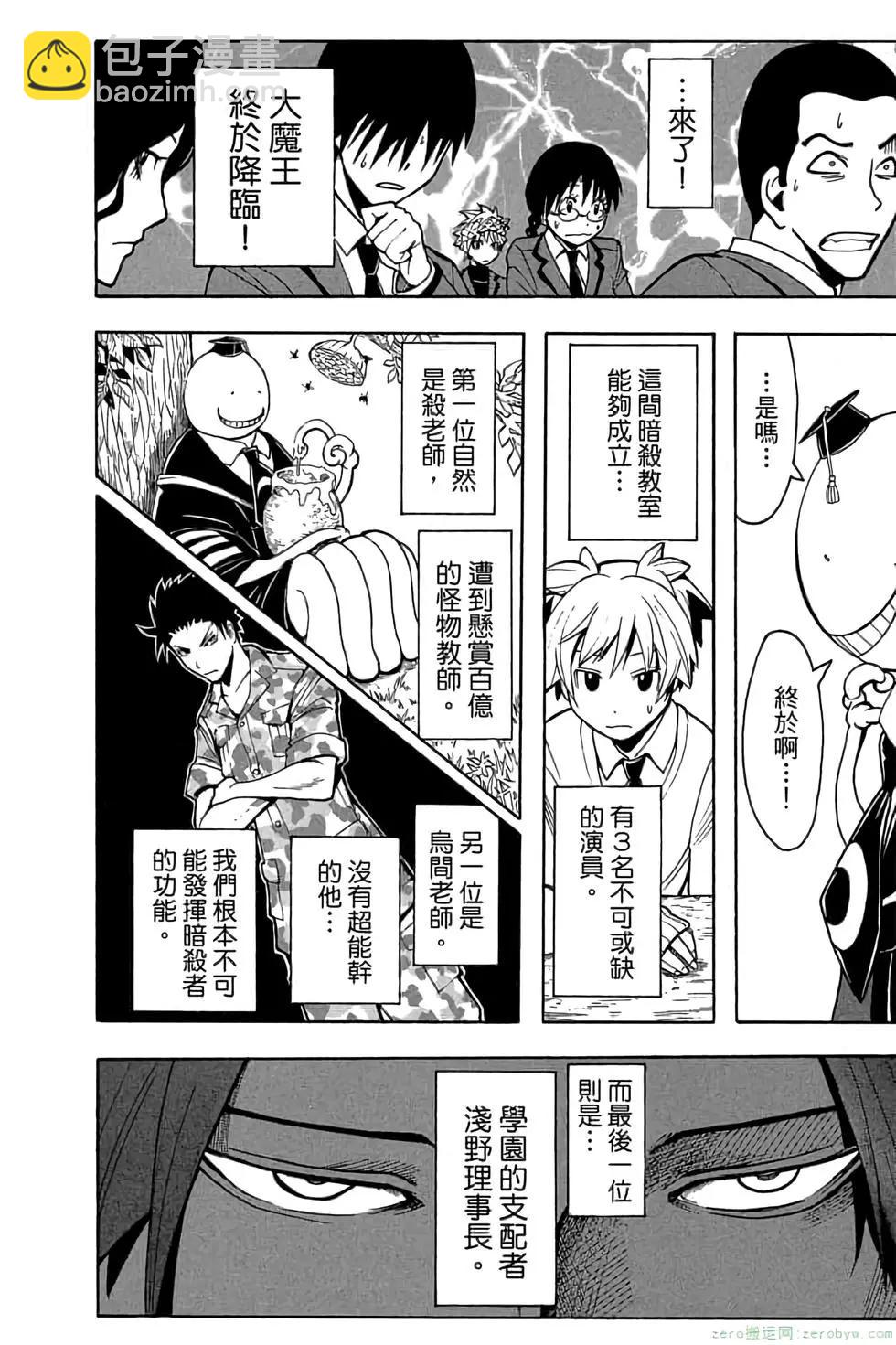 暗殺教室 - 第14卷(2/4) - 7