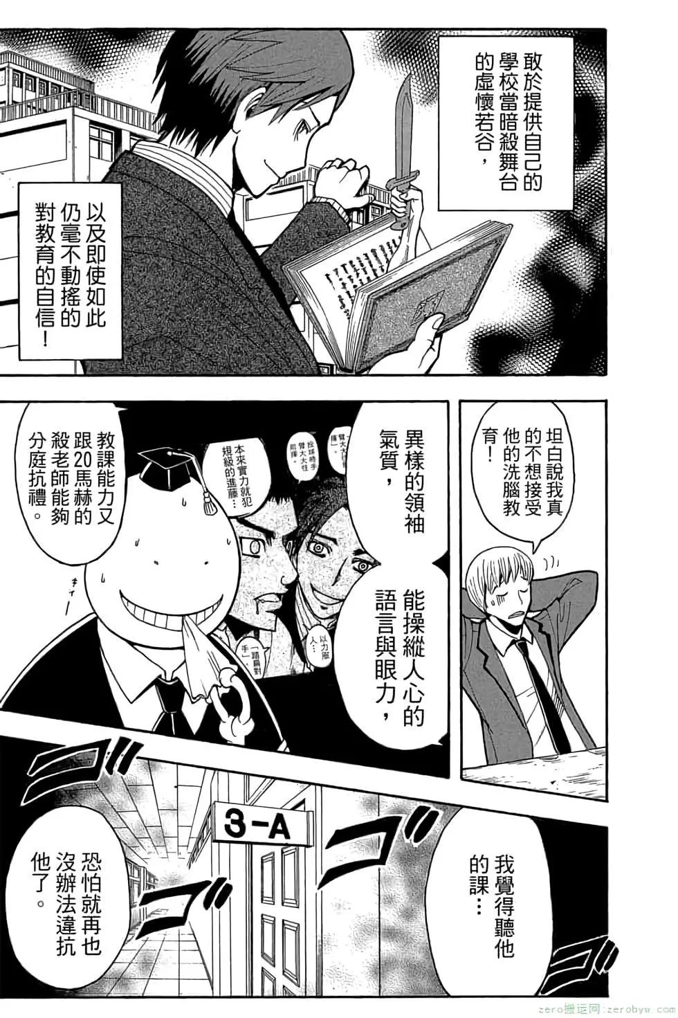 暗殺教室 - 第14卷(2/4) - 8
