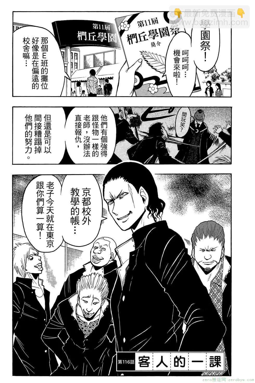 暗殺教室 - 第14卷(1/4) - 8