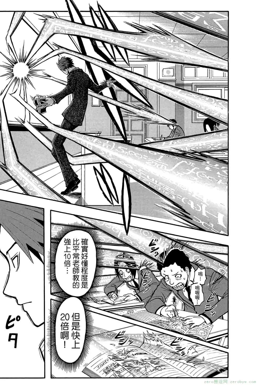 暗殺教室 - 第14卷(2/4) - 2