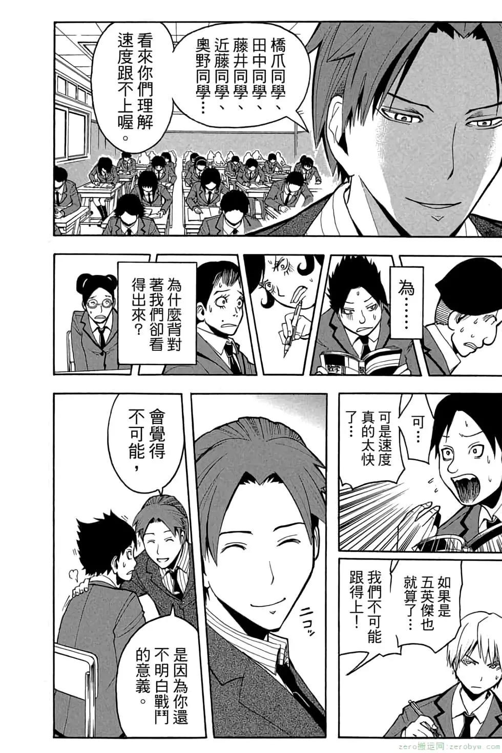 暗殺教室 - 第14卷(2/4) - 3