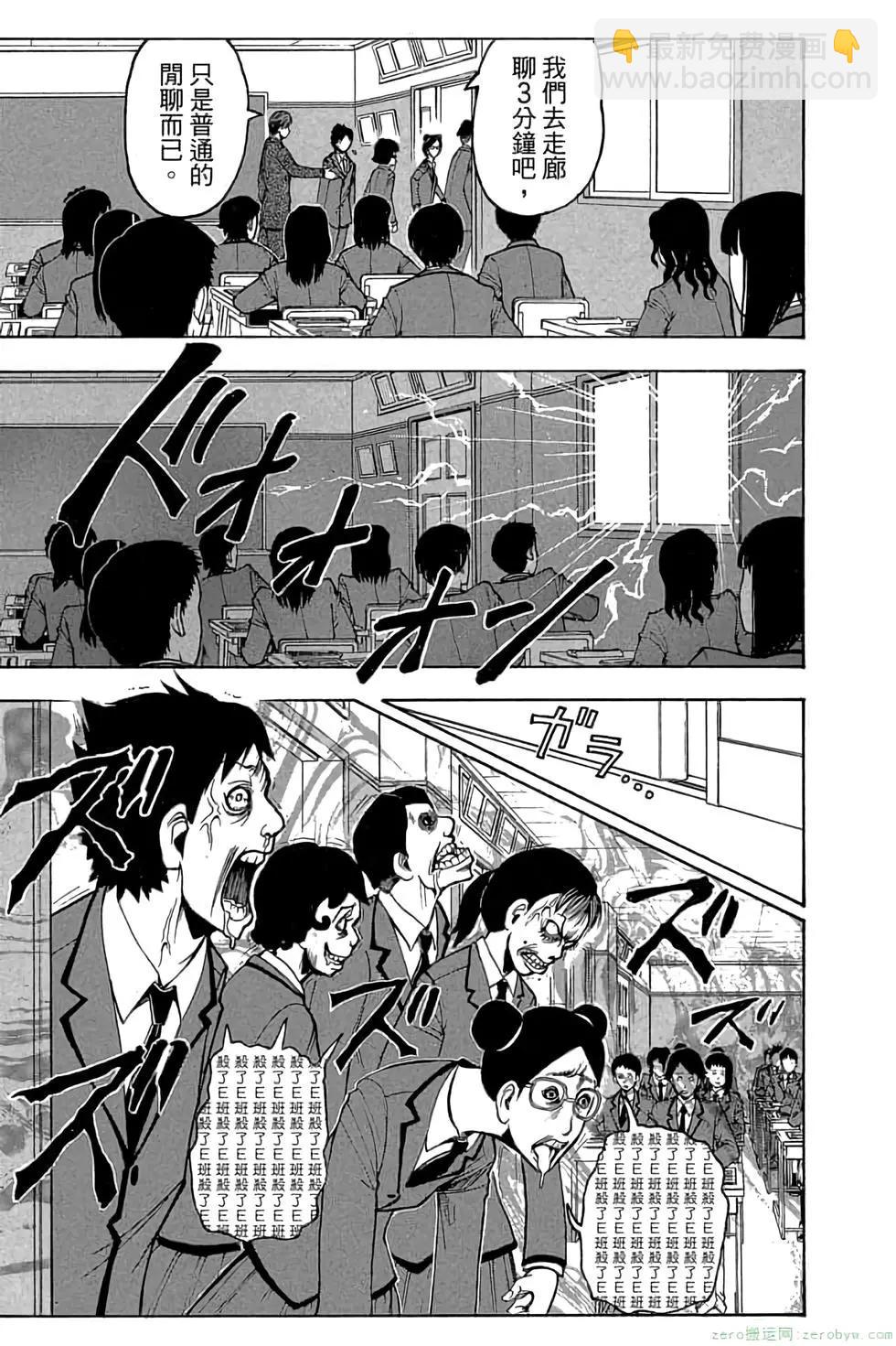 暗殺教室 - 第14卷(2/4) - 4