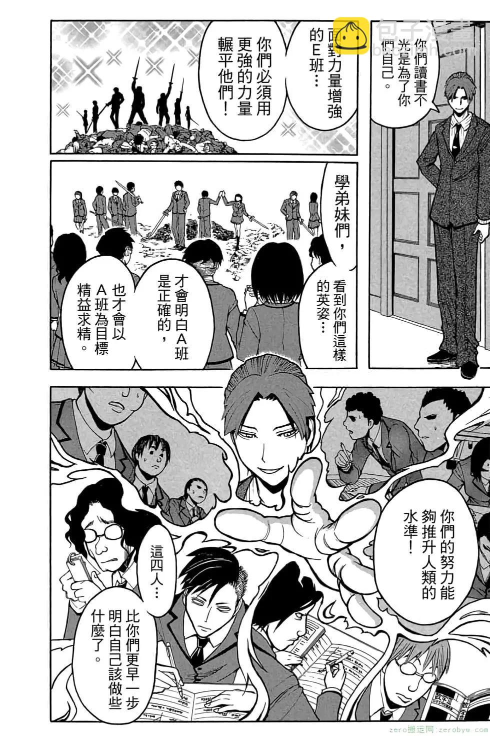 暗殺教室 - 第14卷(2/4) - 5