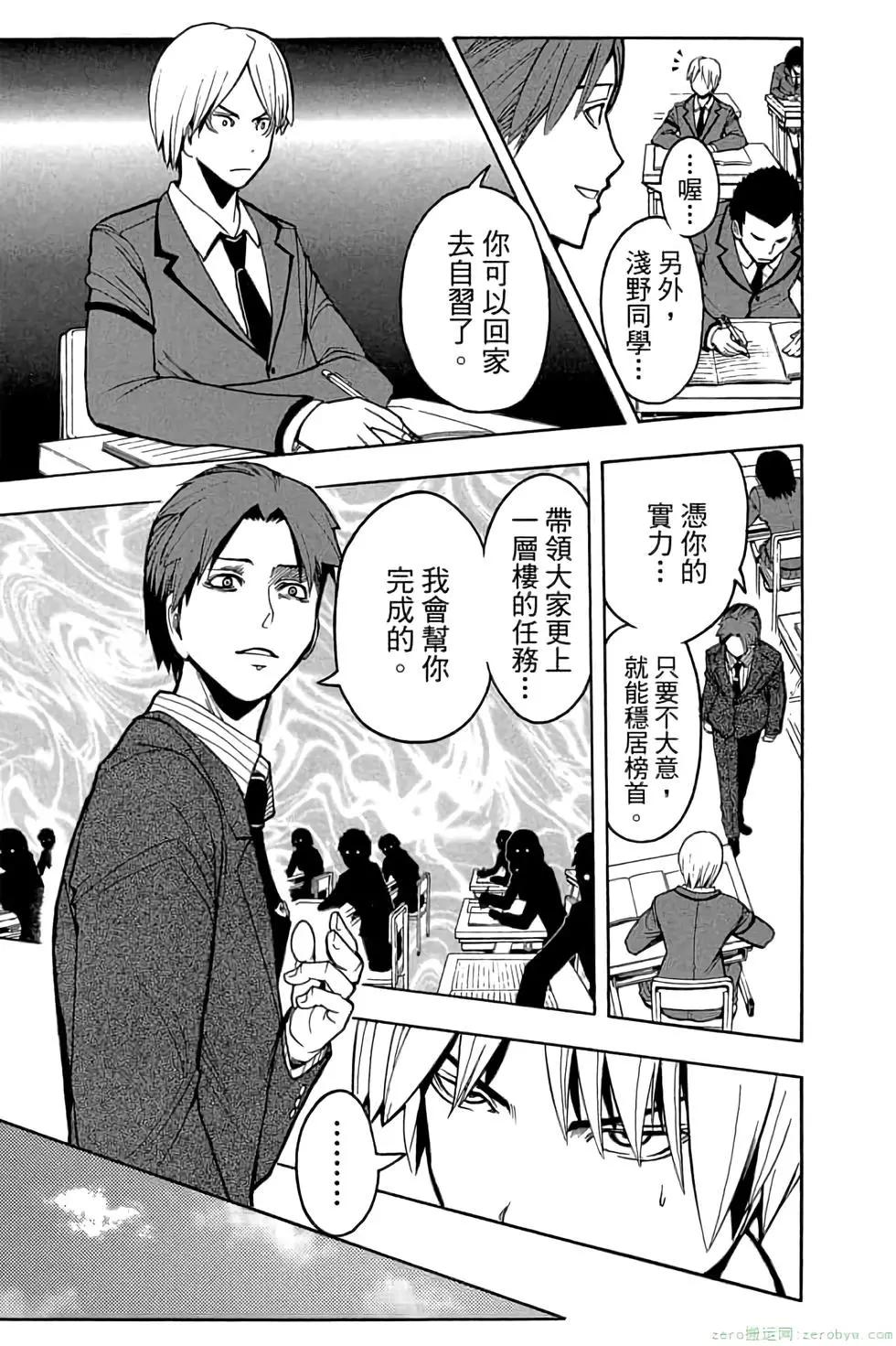 暗殺教室 - 第14卷(2/4) - 6