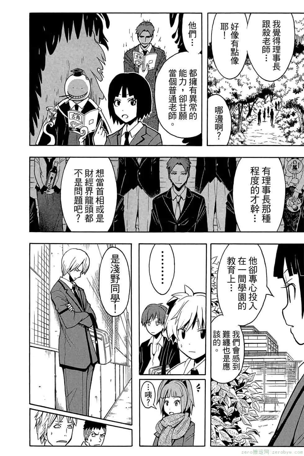 暗殺教室 - 第14卷(2/4) - 7