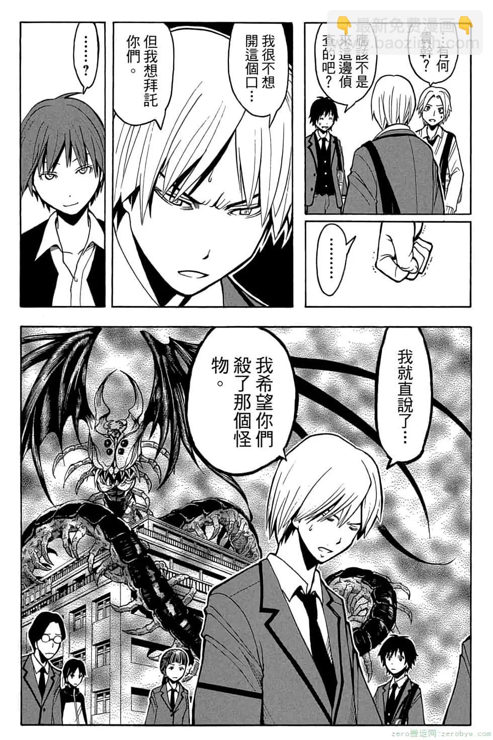 暗殺教室 - 第14卷(2/4) - 8