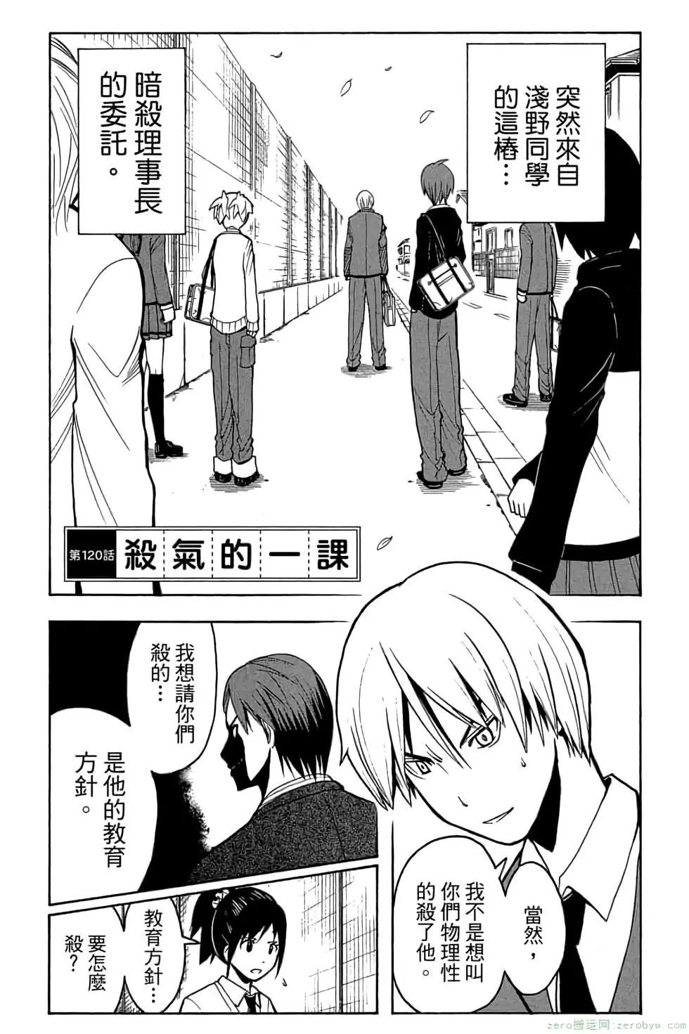 暗殺教室 - 第14卷(2/4) - 2