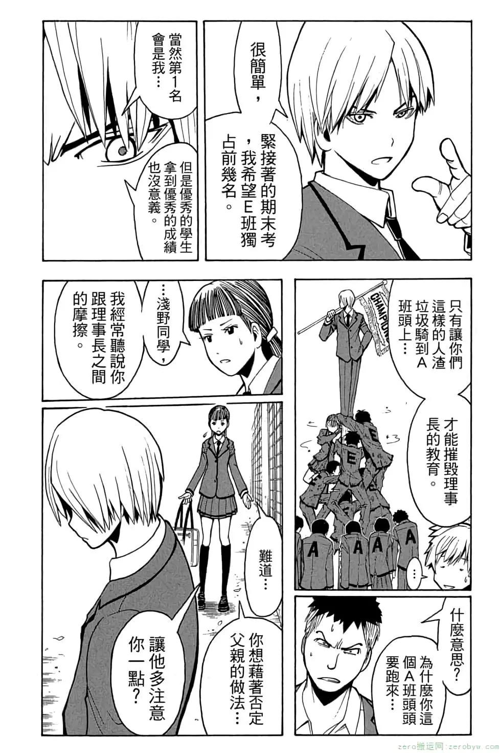 暗殺教室 - 第14卷(2/4) - 3