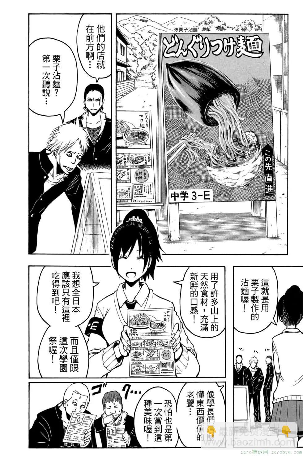 暗殺教室 - 第14卷(1/4) - 1