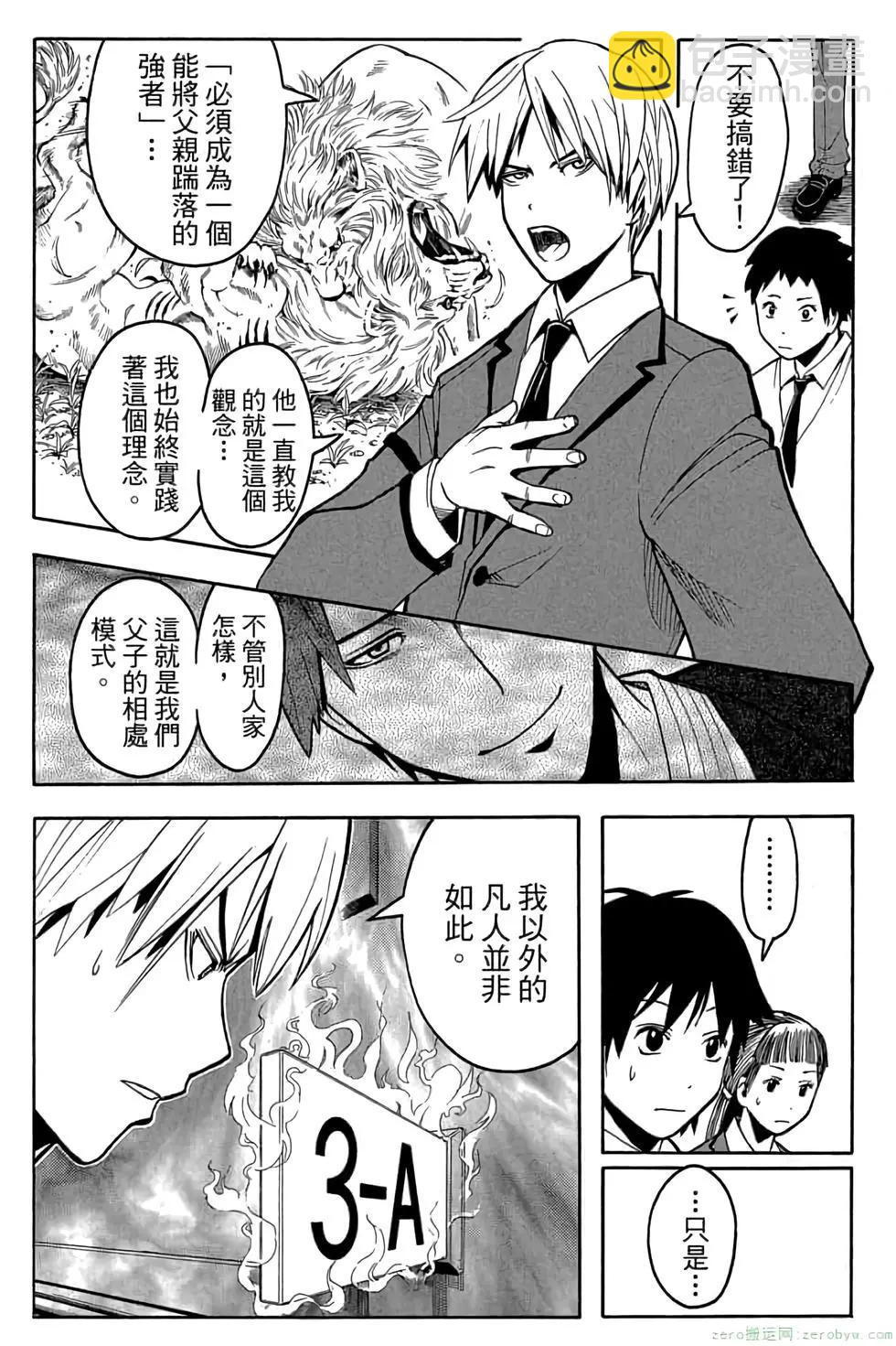 暗殺教室 - 第14卷(2/4) - 4