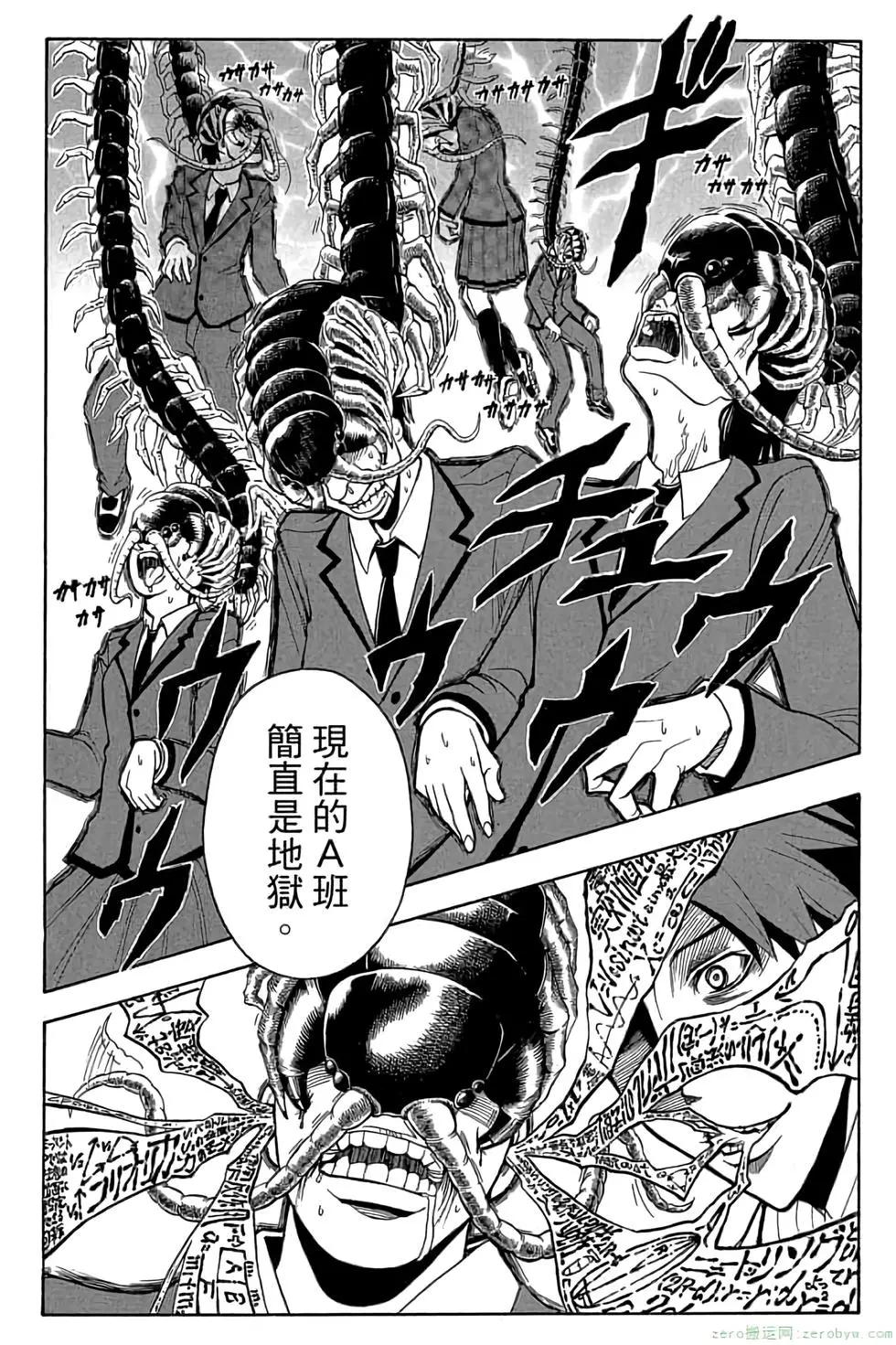 暗殺教室 - 第14卷(2/4) - 5