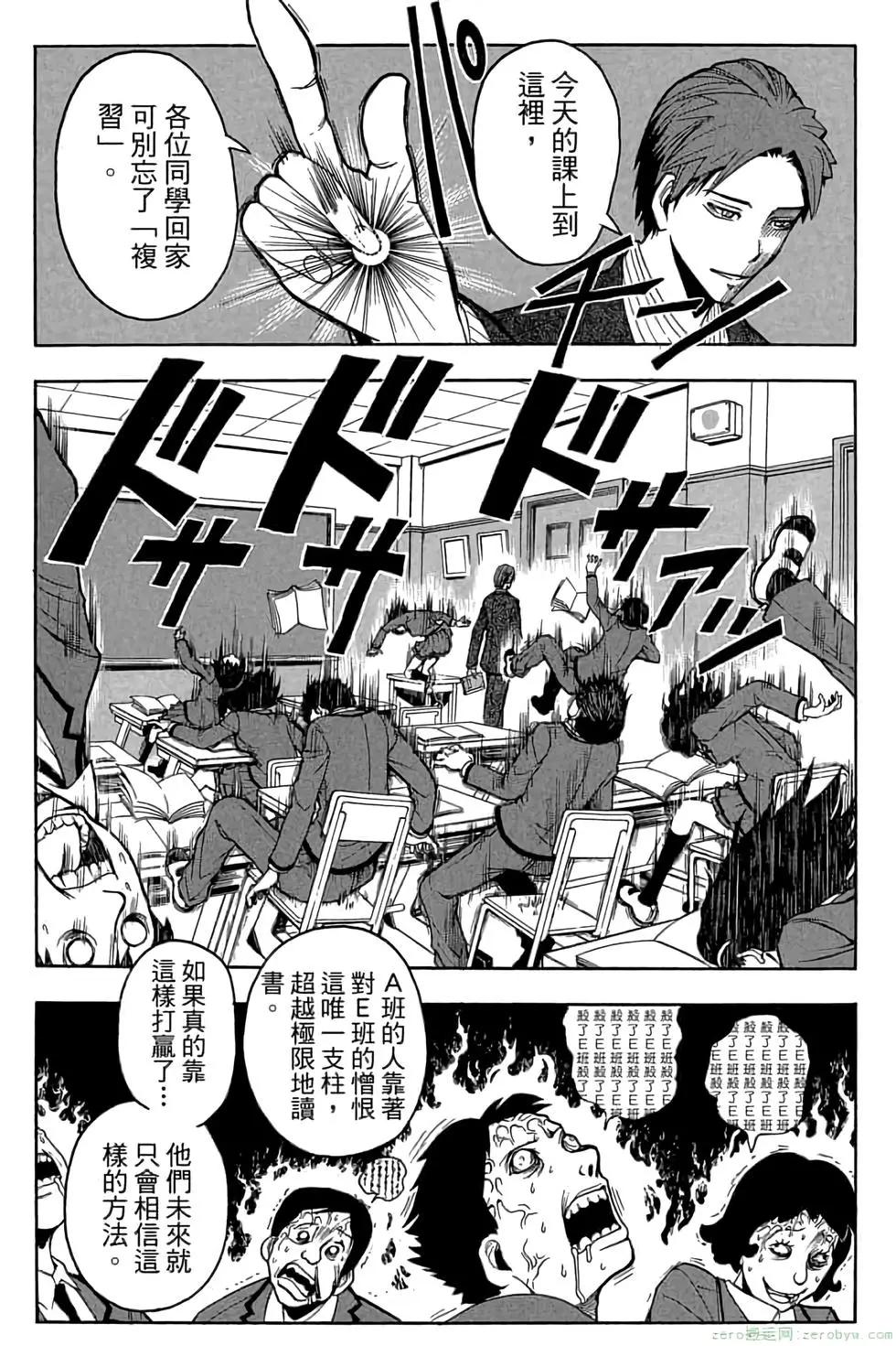 暗殺教室 - 第14卷(2/4) - 6