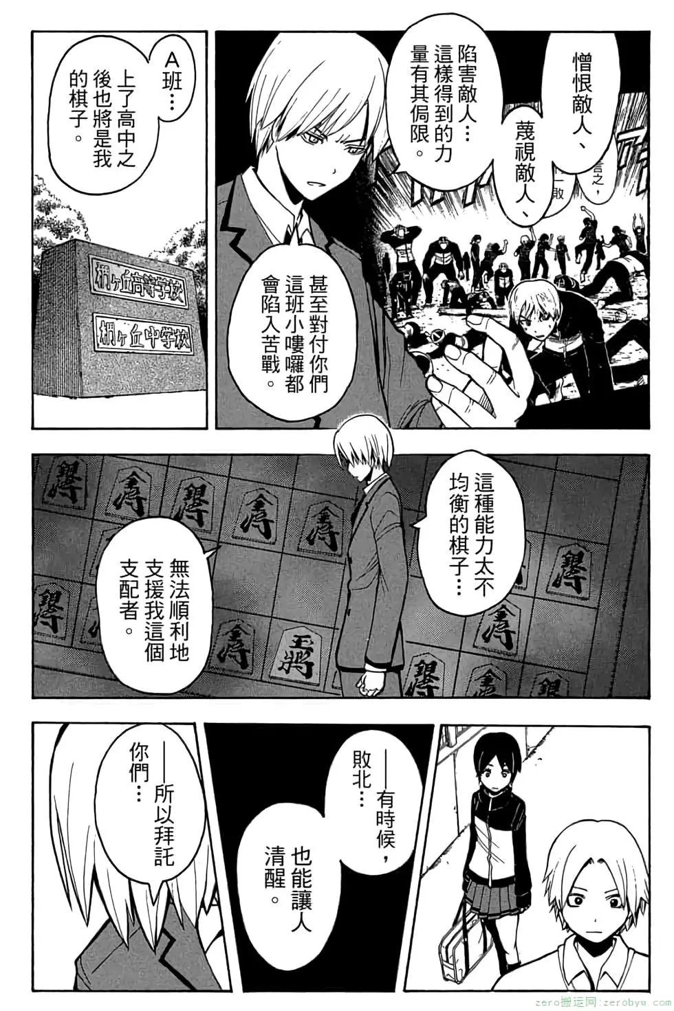 暗殺教室 - 第14卷(2/4) - 7