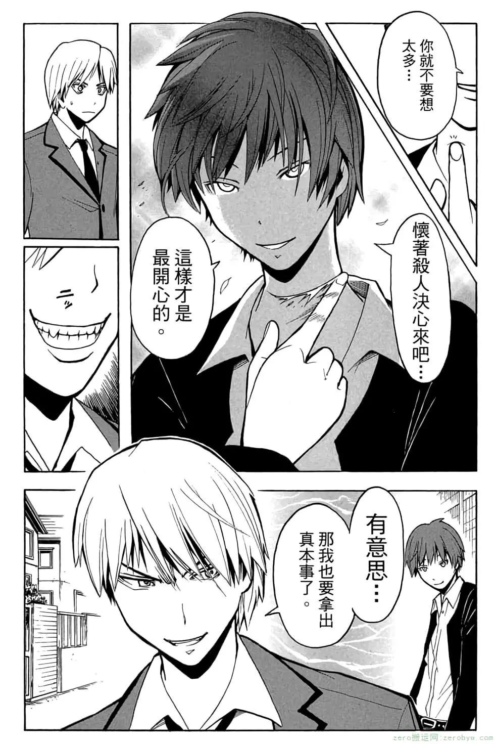 暗殺教室 - 第14卷(2/4) - 3