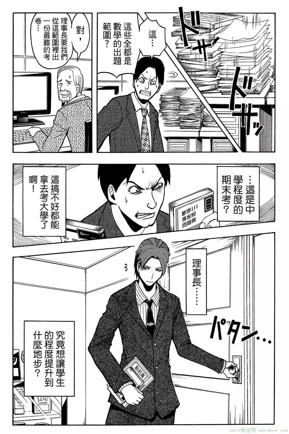 暗殺教室 - 第14卷(2/4) - 4