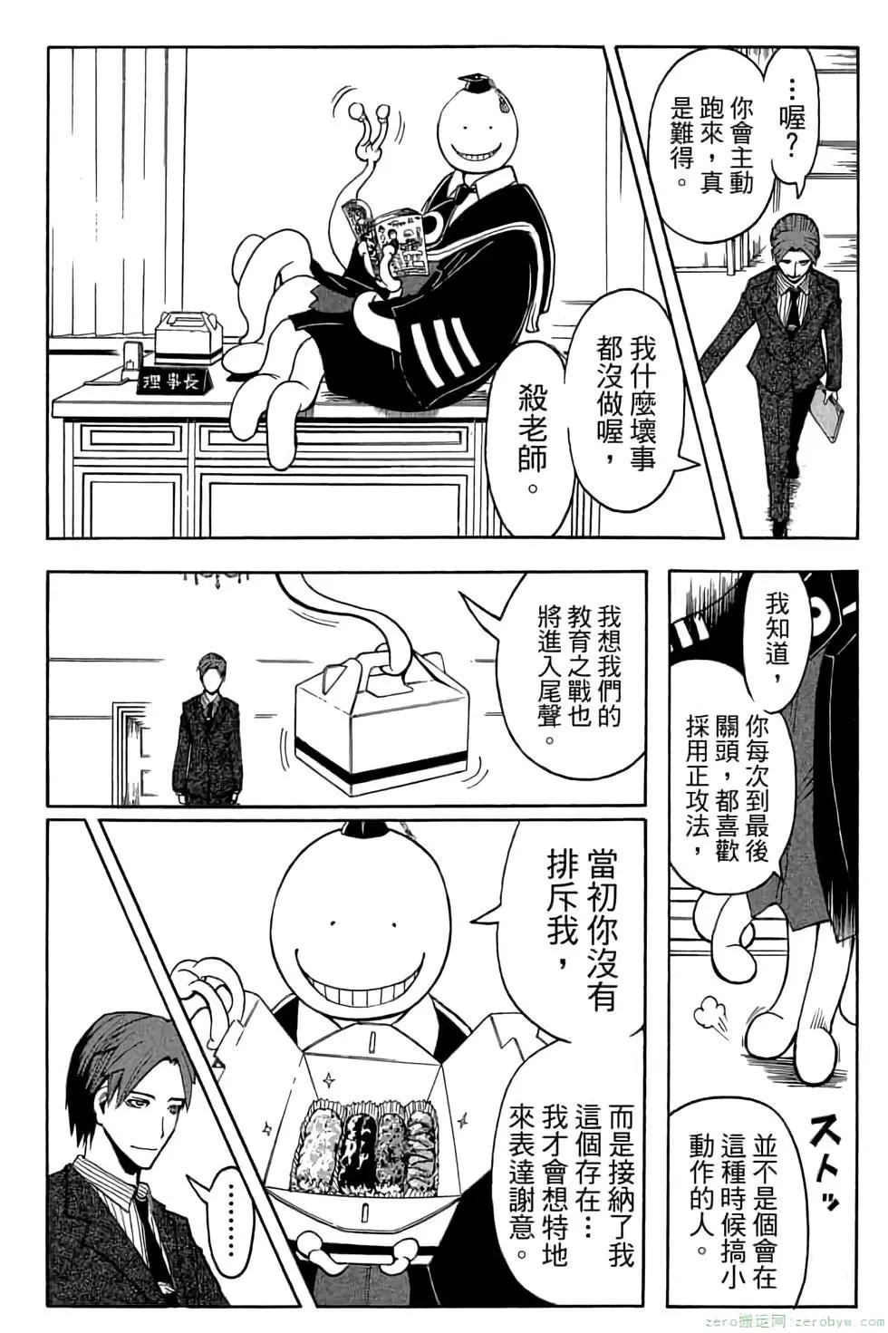 暗殺教室 - 第14卷(2/4) - 5