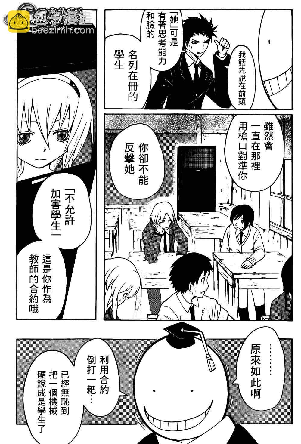 暗殺教室 - 第20話 - 2