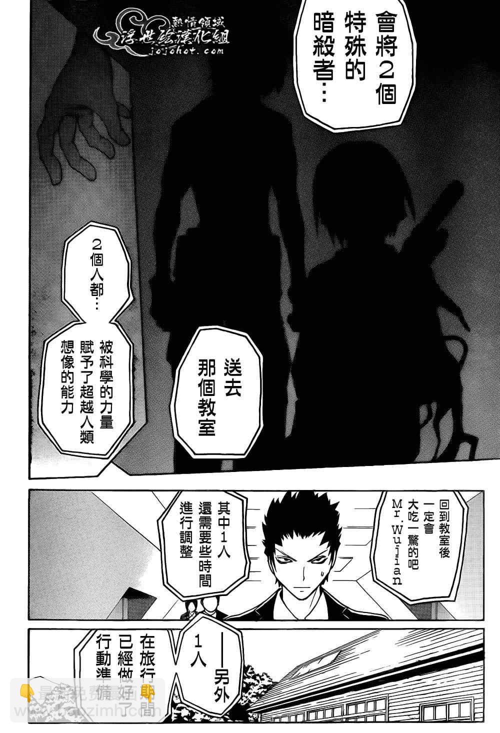 暗殺教室 - 第20話 - 4