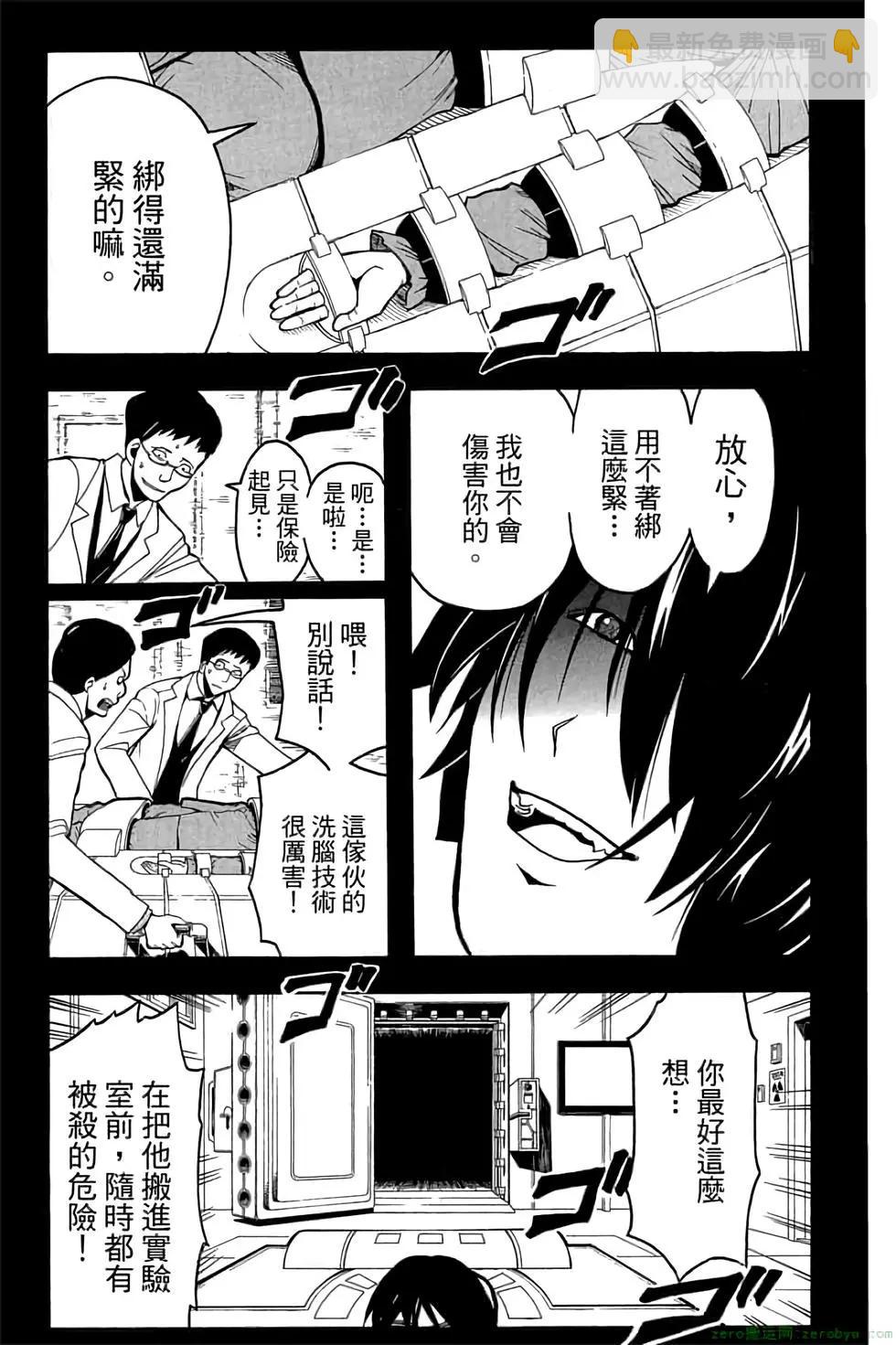 暗殺教室 - 第16卷(1/4) - 2