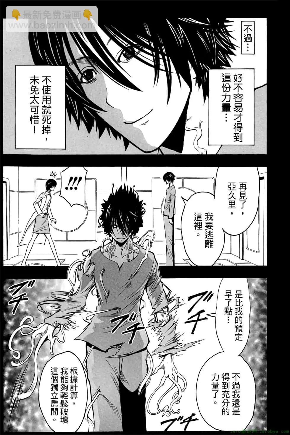 暗殺教室 - 第16卷(3/4) - 6