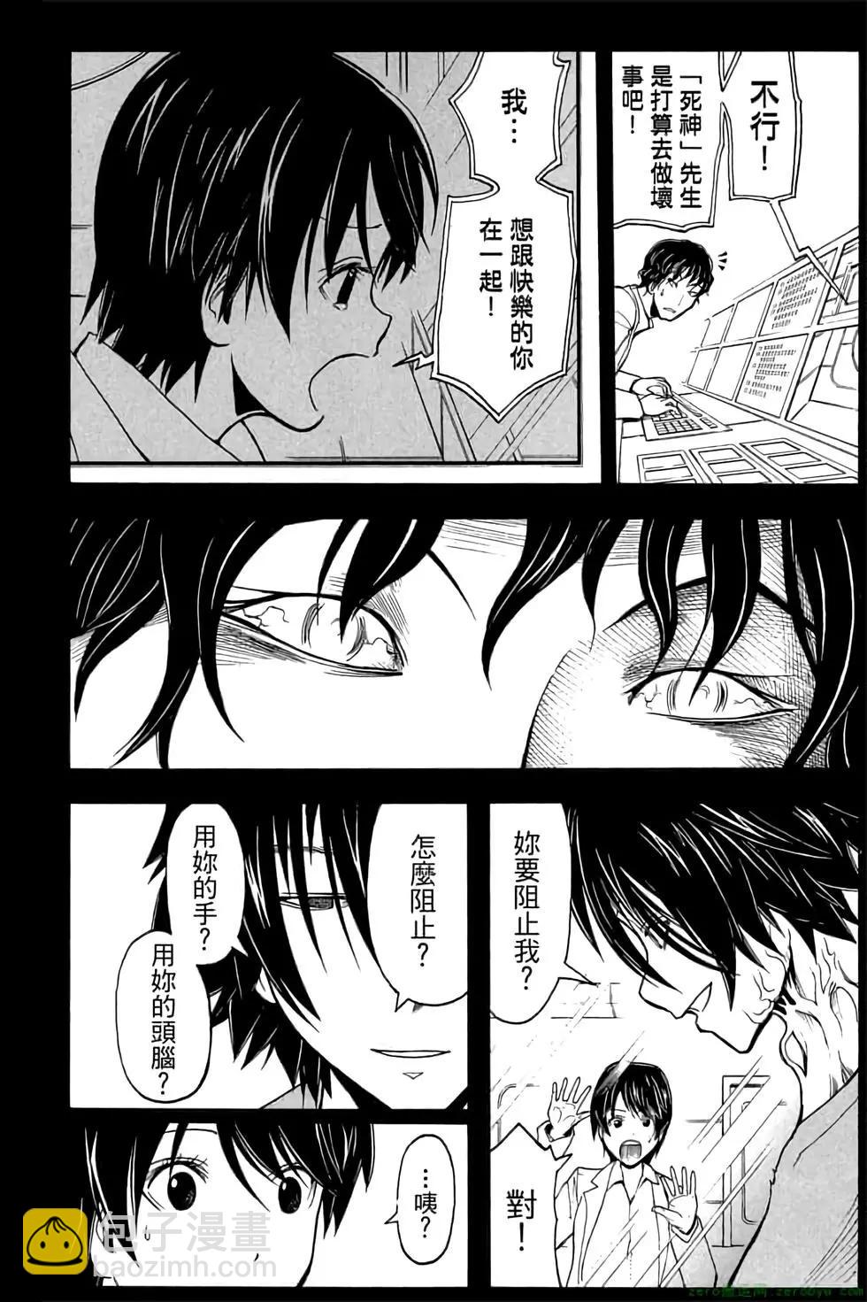 暗殺教室 - 第16卷(3/4) - 7