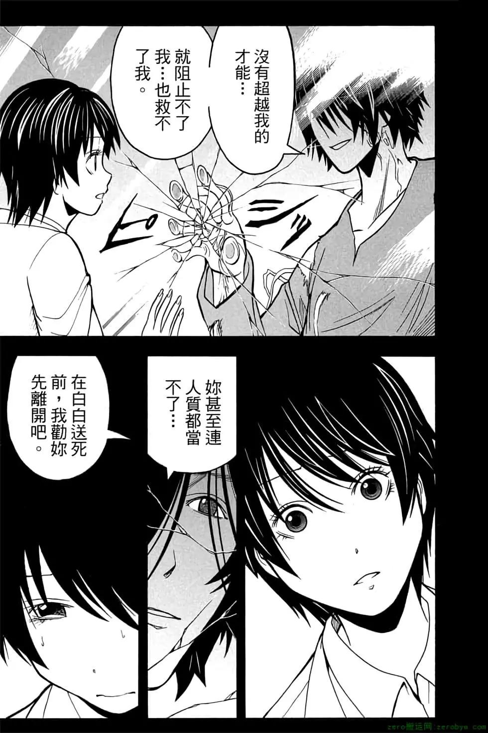 暗殺教室 - 第16卷(3/4) - 8