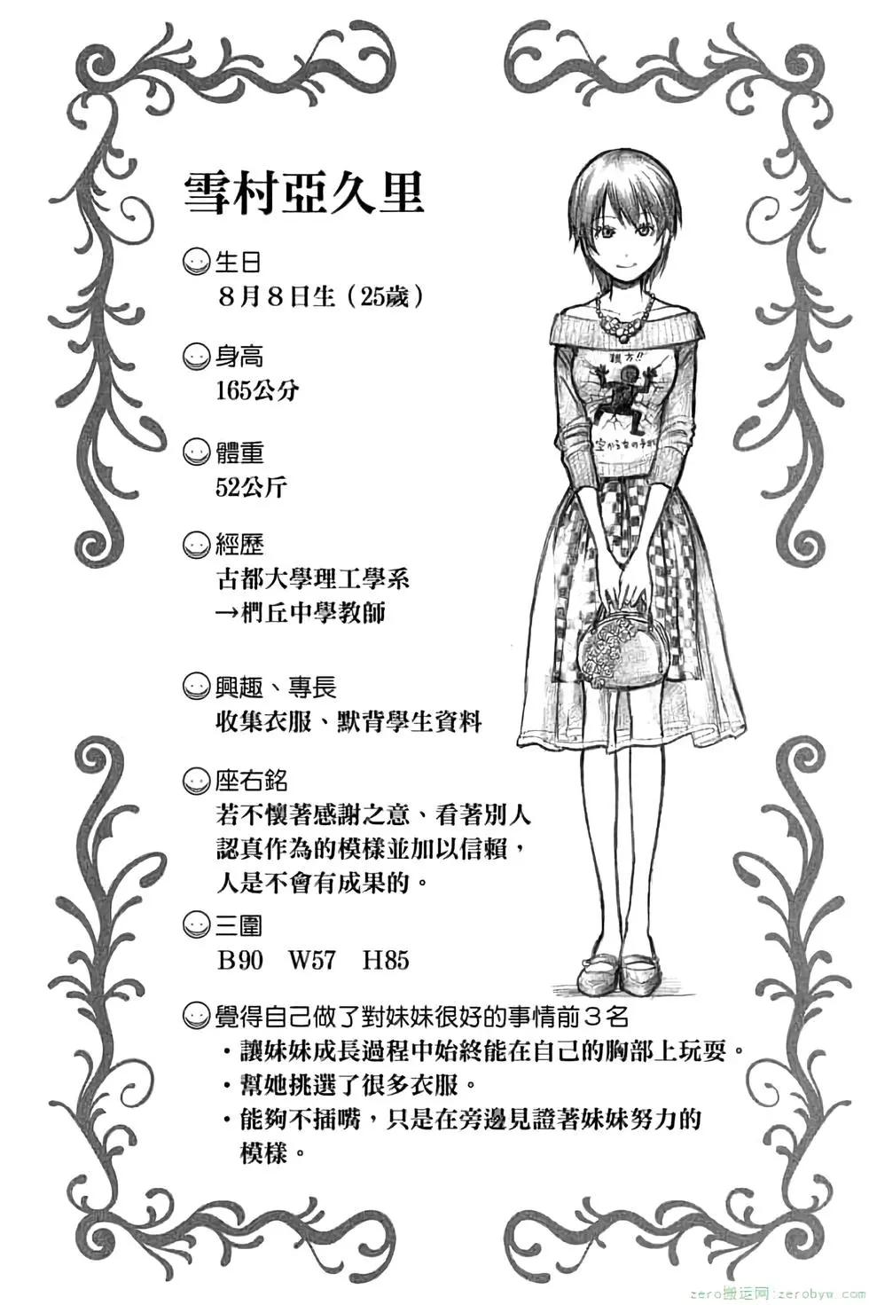 暗殺教室 - 第16卷(3/4) - 3