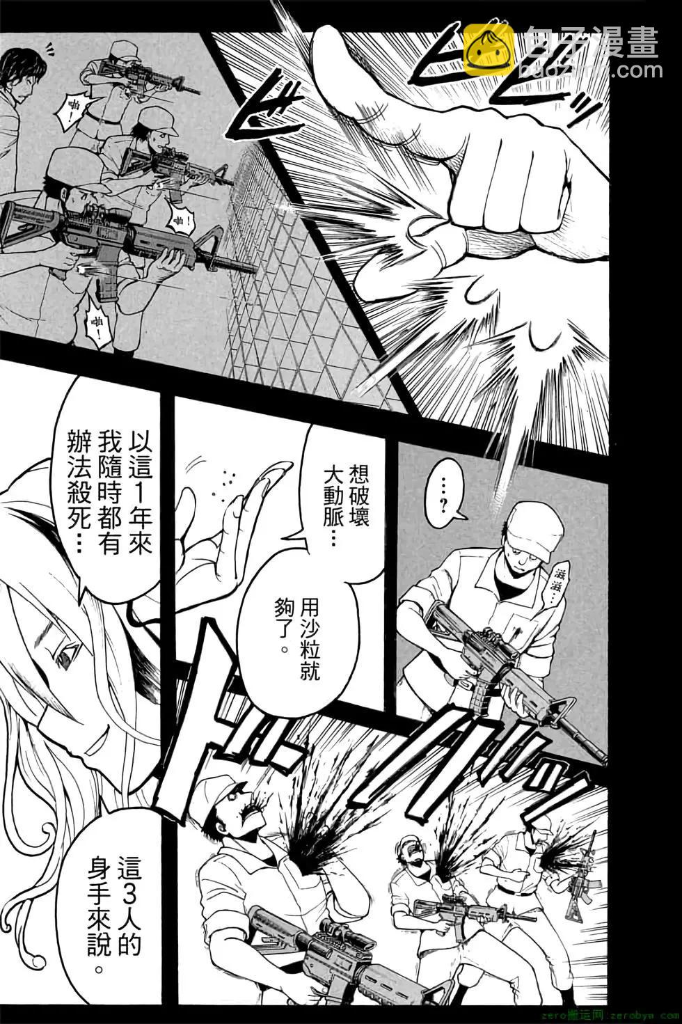 暗殺教室 - 第16卷(3/4) - 6