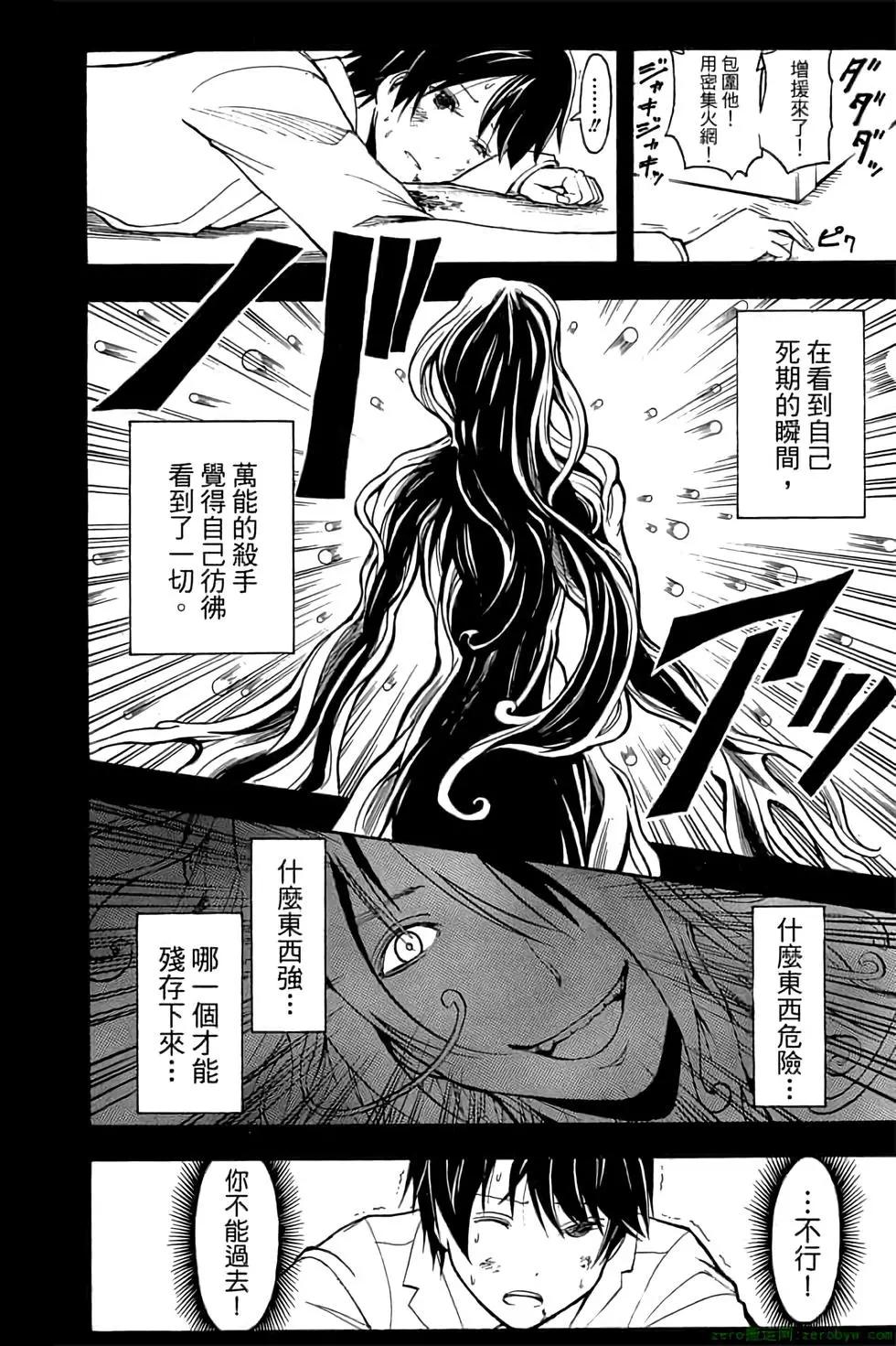 暗殺教室 - 第16卷(3/4) - 3