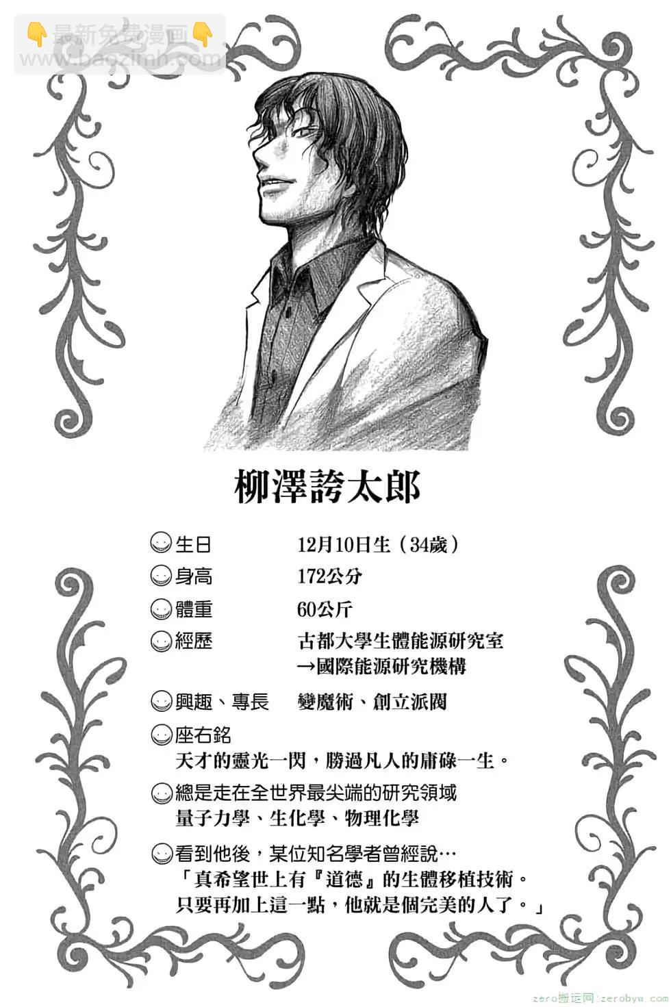 暗殺教室 - 第16卷(3/4) - 7