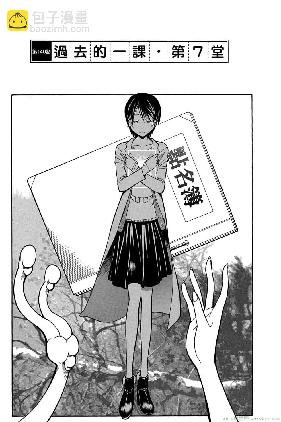 暗殺教室 - 第16卷(3/4) - 8