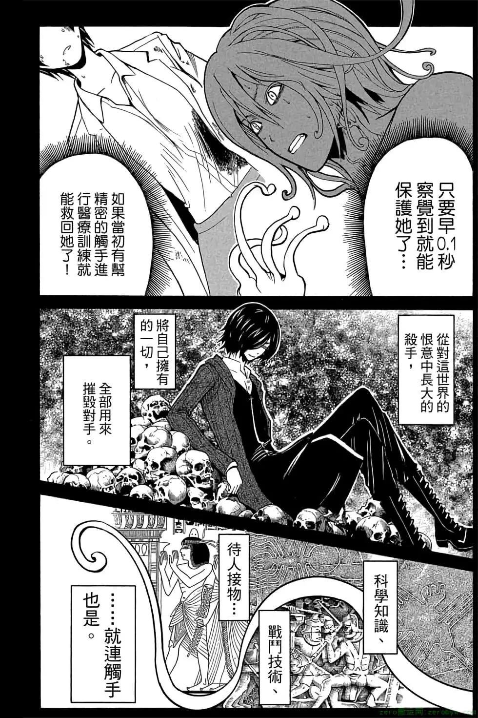 暗殺教室 - 第16卷(3/4) - 3