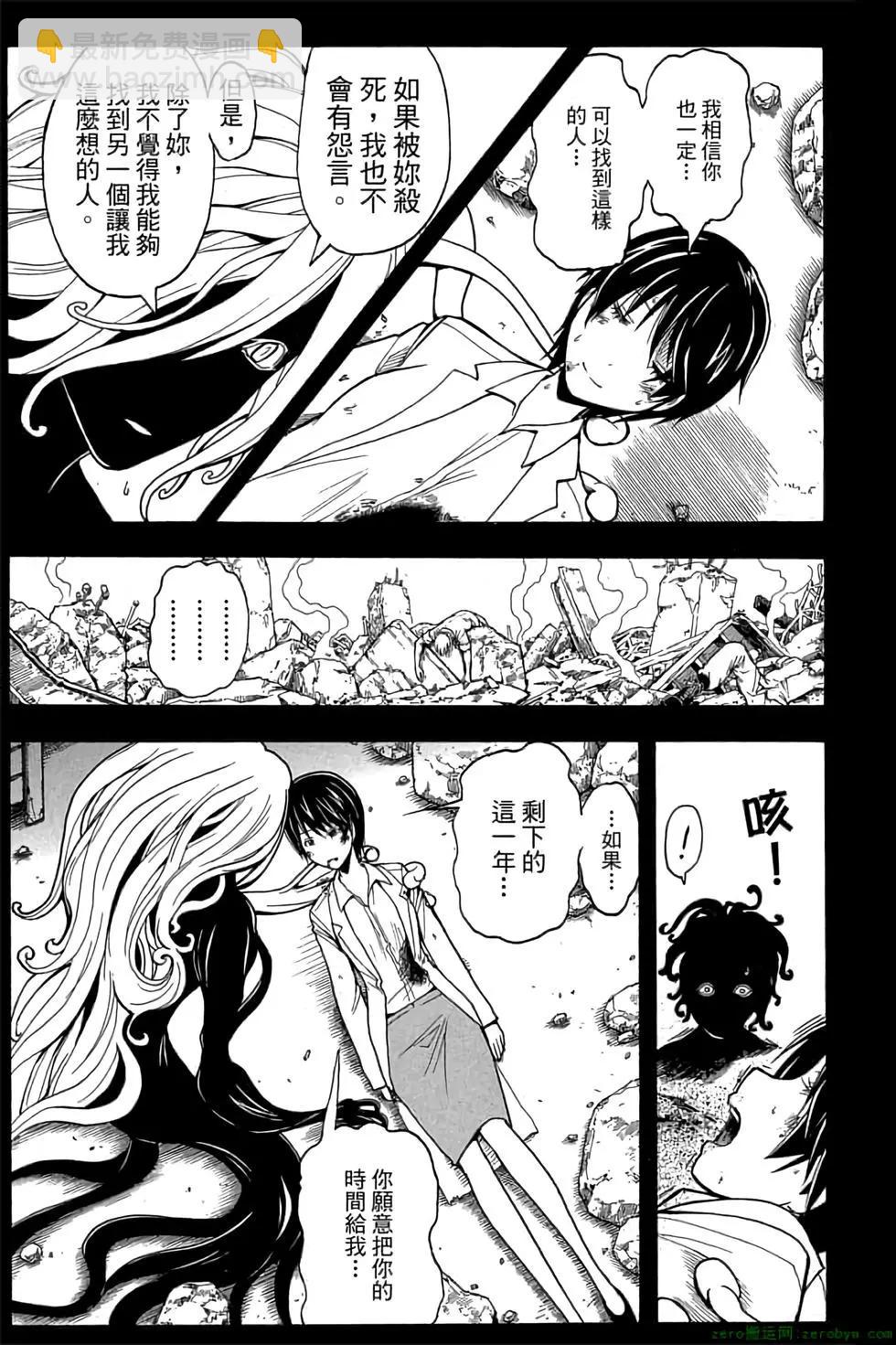 暗殺教室 - 第16卷(3/4) - 6