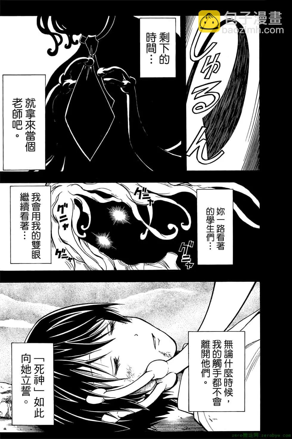 暗殺教室 - 第16卷(3/4) - 2