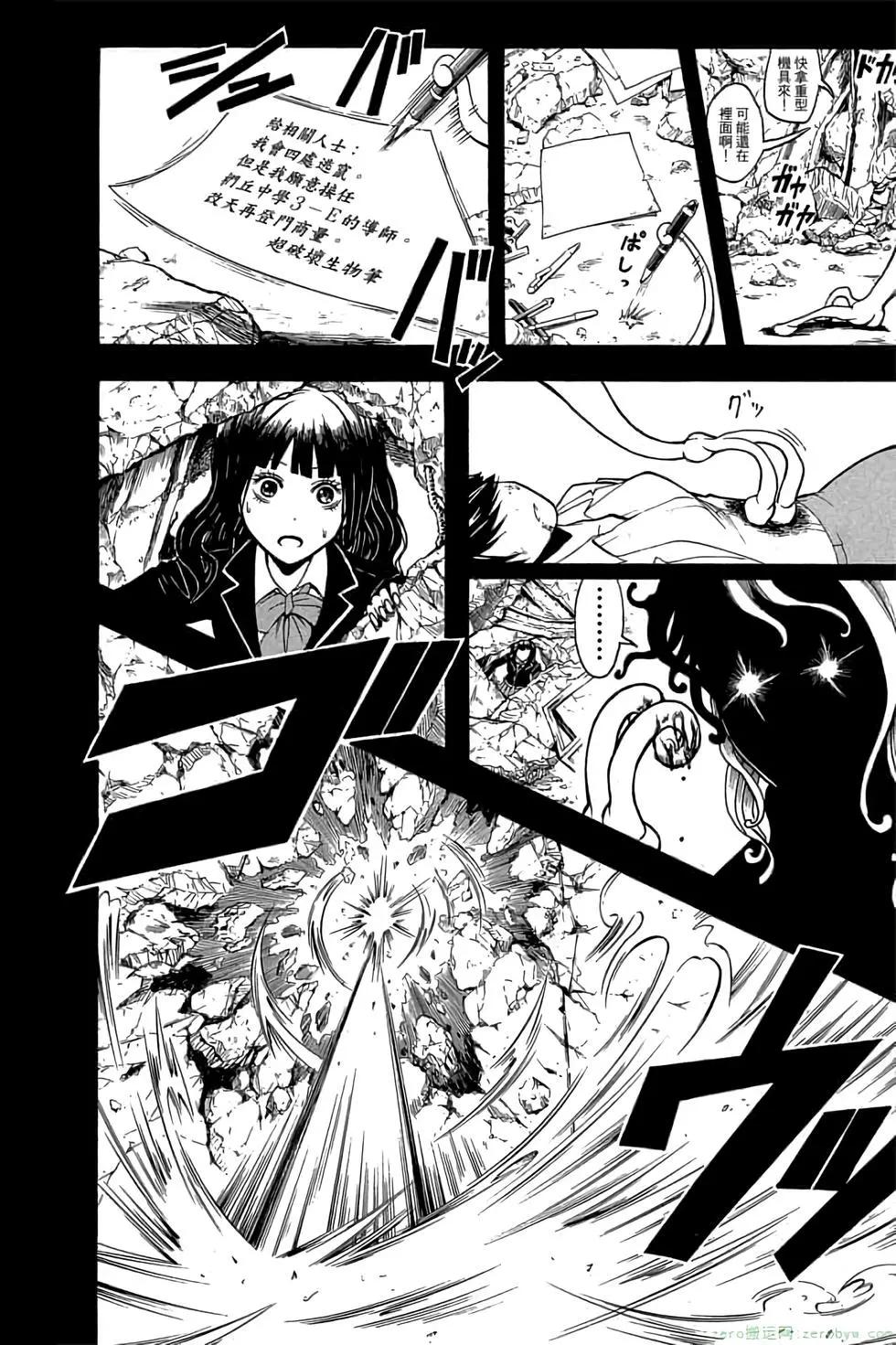 暗殺教室 - 第16卷(3/4) - 3