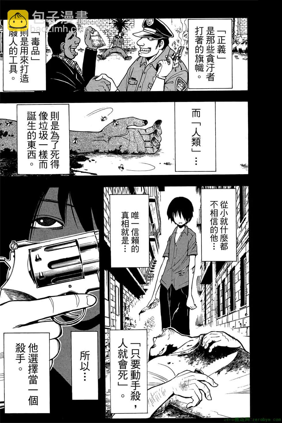 暗殺教室 - 第16卷(1/4) - 6