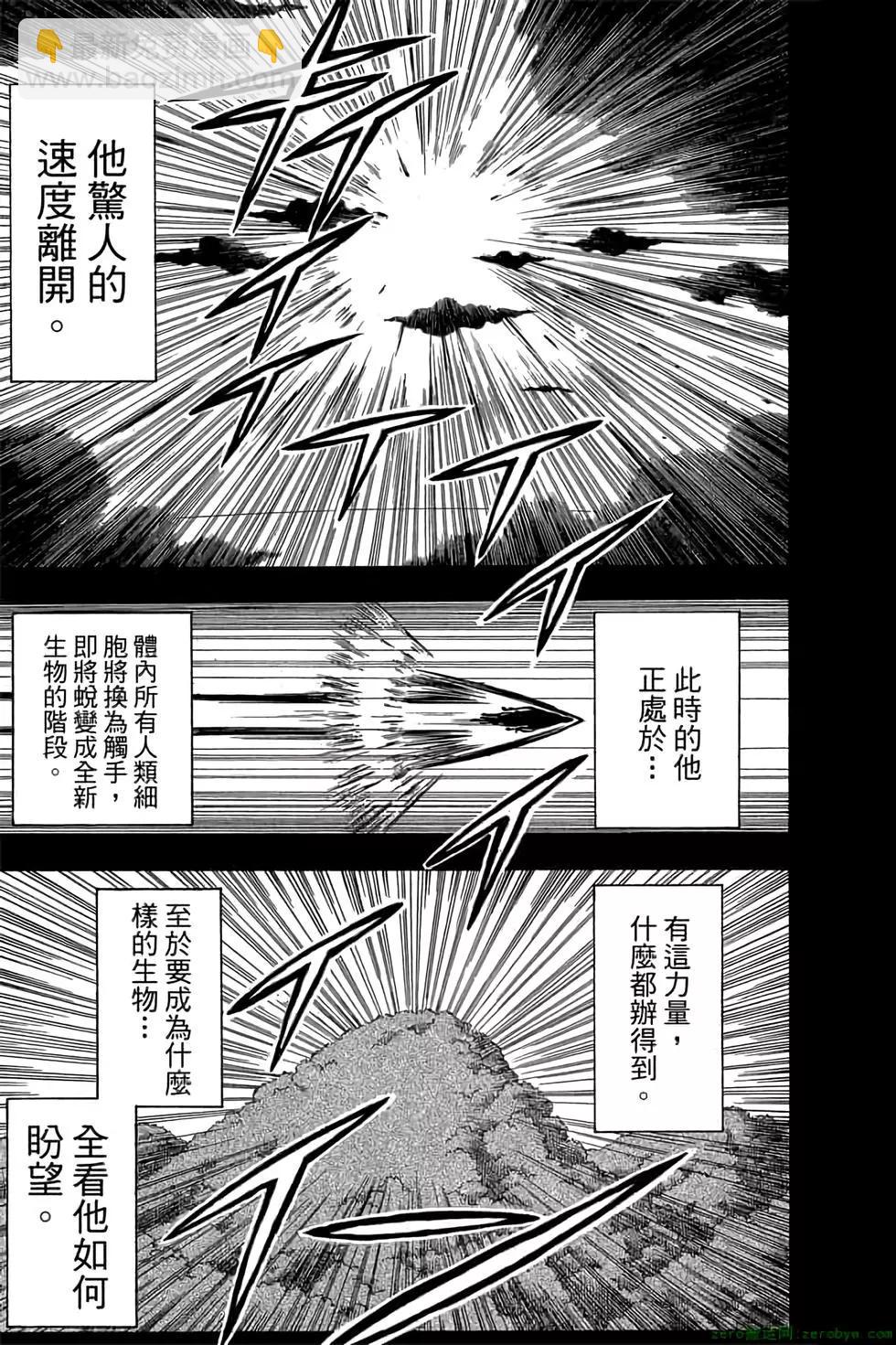 暗殺教室 - 第16卷(3/4) - 4
