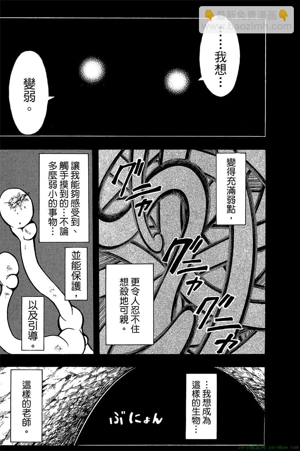 暗殺教室 - 第16卷(3/4) - 6