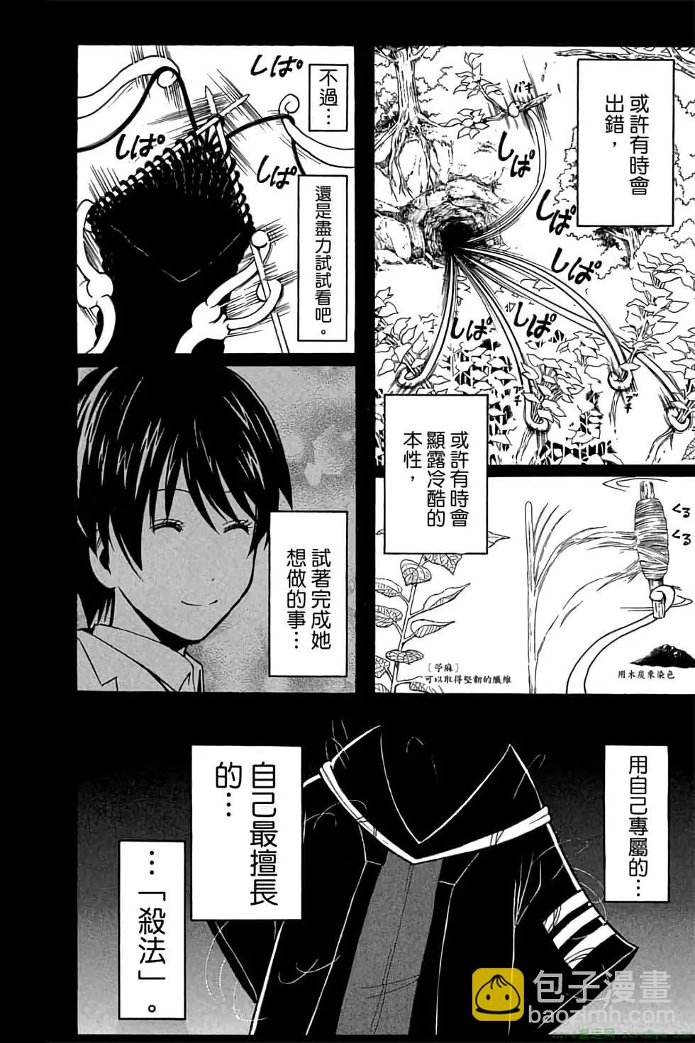 暗殺教室 - 第16卷(3/4) - 7