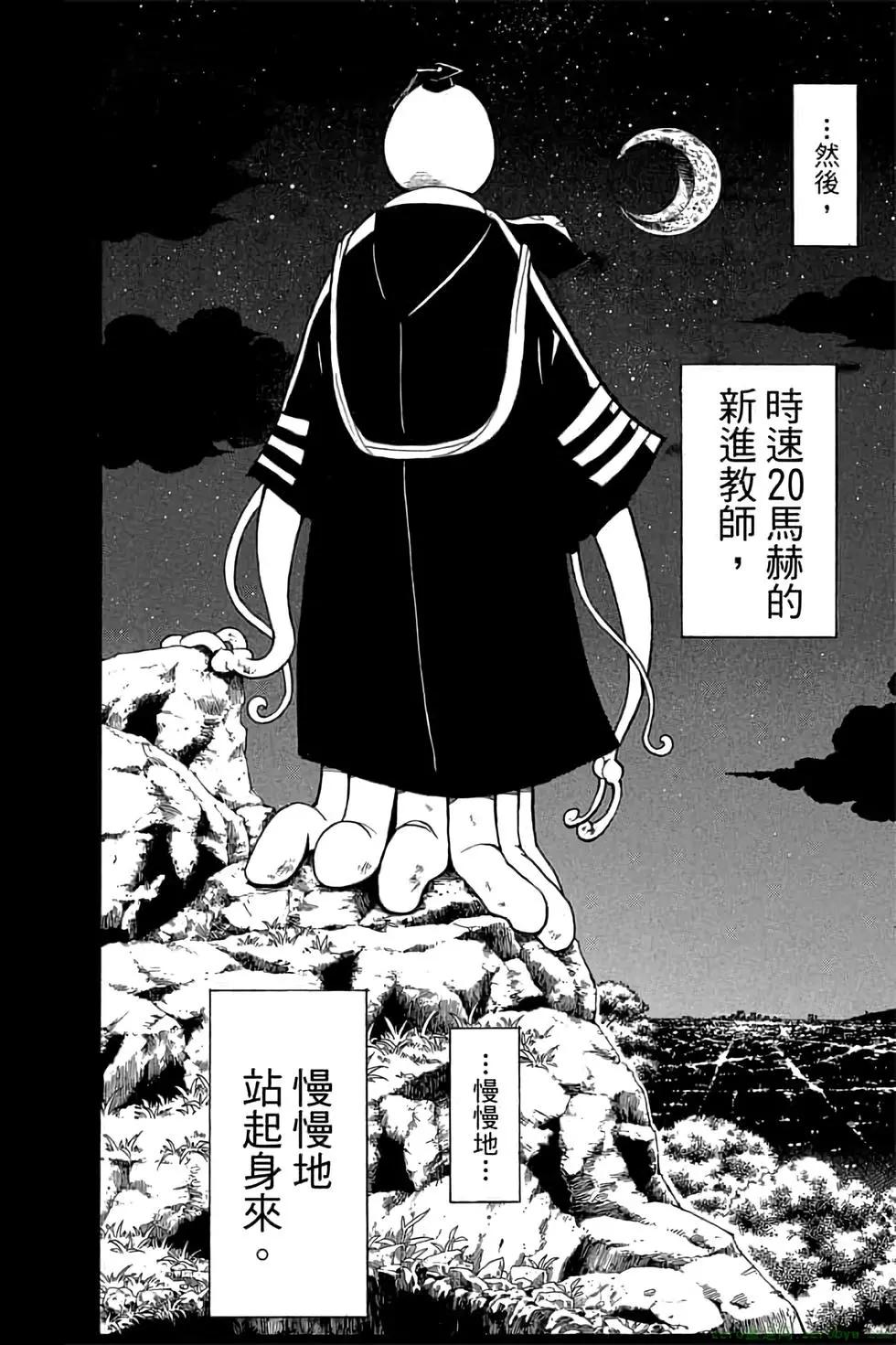 暗殺教室 - 第16卷(3/4) - 1