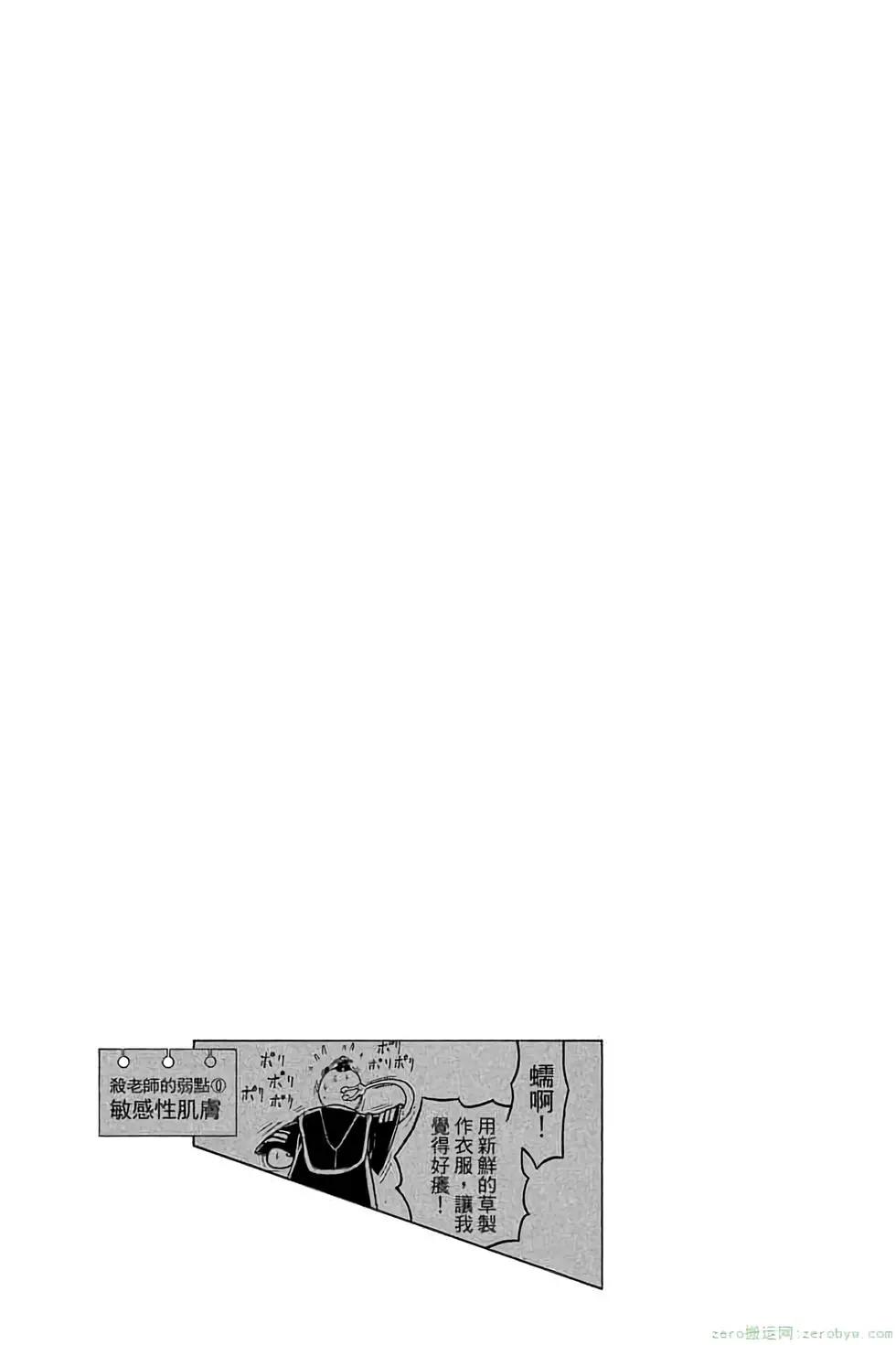 暗殺教室 - 第16卷(3/4) - 3