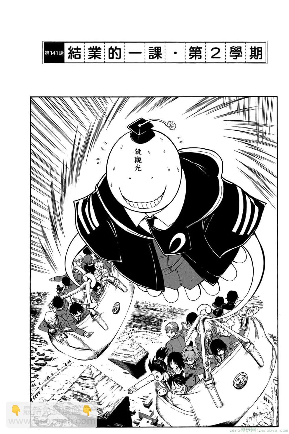 暗殺教室 - 第16卷(3/4) - 5