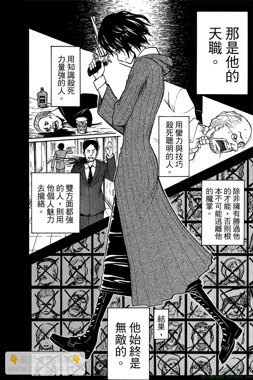 暗殺教室 - 第16卷(1/4) - 7