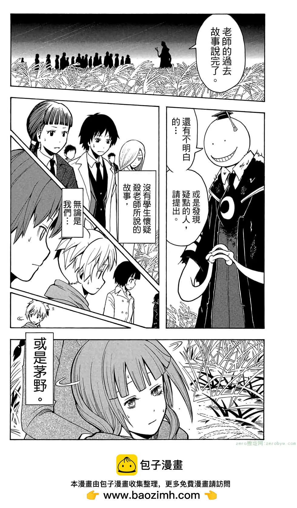 暗殺教室 - 第16卷(3/4) - 6